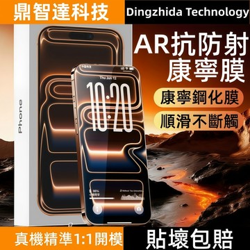 AR抗反射 護眼 玻璃貼 適用 蘋果 iPhone 18 17e 16 15 14 13 12 Pro Max 保護貼