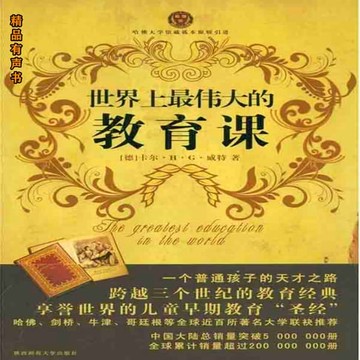 【有聲書】世界上最伟大的教育课