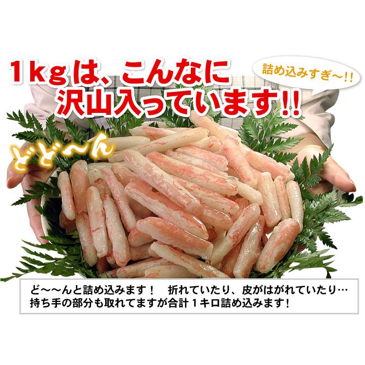 カニ生食可 訳あり 本ずわいかにしゃぶ 生食可 たっぷり1キロ入 送料無料（沖縄宛は別途送料を加算）