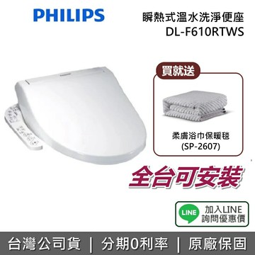 【2/26前買就送保暖毯+全館領券再折】Panasonic 國際牌 DL-F610RTWS 免治馬桶座 溫水洗淨便座 馬桶座 原廠免費安裝 全台 免費安裝