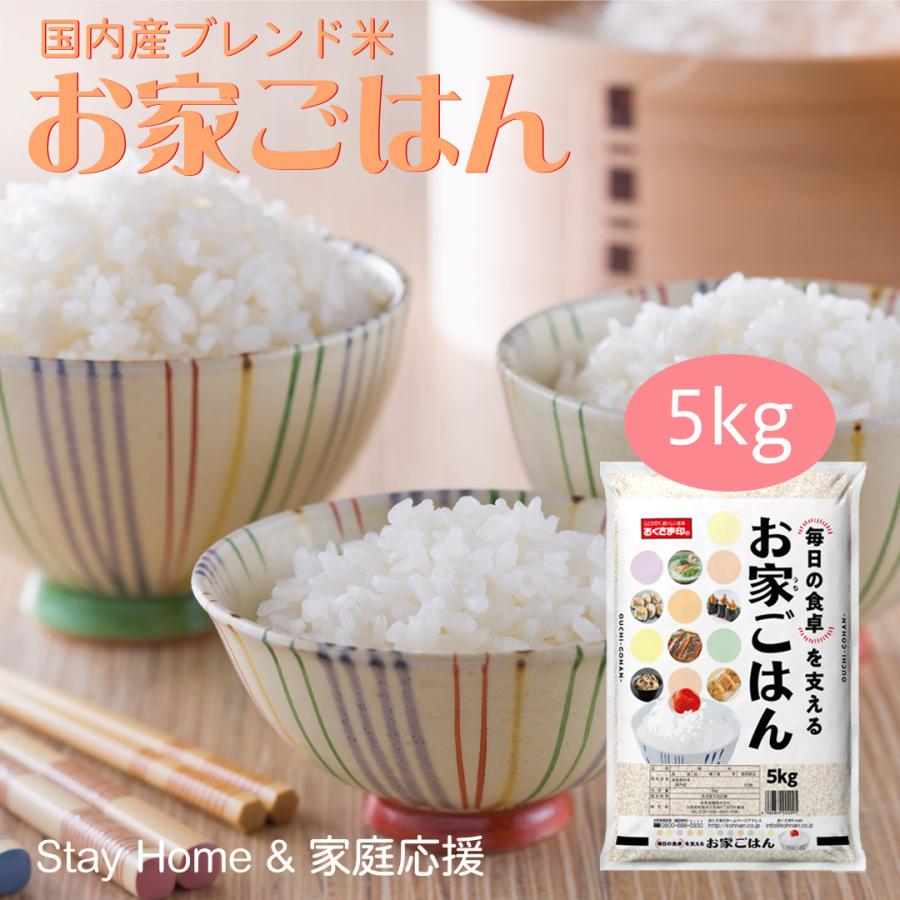 米 お米 米5kg 白米 送料無料 お家ごはん 安い 5kg おこめ 米5キロ お米5キロ 5キロ お米5kg 精米 美味しい 生活応援 格安 ブレンド米