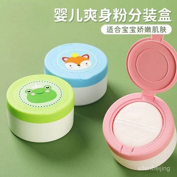✨✨爽身粉盒痱子粉撲盒粉撲嬰兒專用寶寶兒童便攜粉撲盒空盒子分裝盒 大粉撲盒 痱子粉粉撲 裝痱子粉 嬰兒爽身粉 痱子粉盒