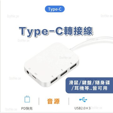 Type-C 蘋果 安卓 轉接盒 hub 五合一 轉接頭 滑鼠 鍵盤 耳機 隨身碟 USB 安卓 轉換器 分線器 皆可用