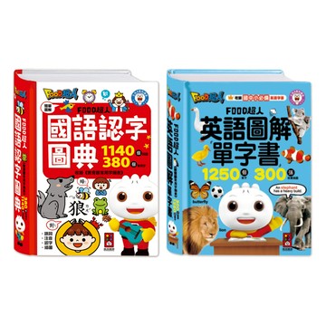 媽媽買 兒童認字圖典 風車圖書 國語認字圖典 英語圖解單字書 語言啟蒙 幼兒識字 學習書 認字書