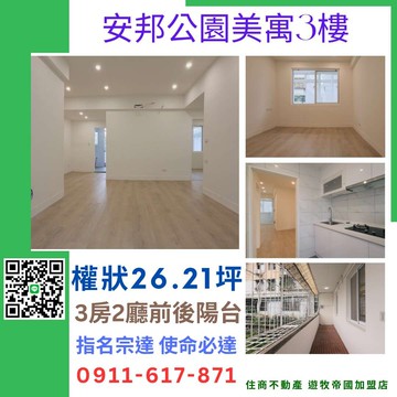 安邦公園溫馨 裝潢美寓3房 這間也可租 ｜新北市中和區連城路