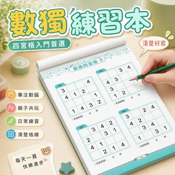 8h隔日達🔥99免運✨數獨遊戲四六九宮格專注記憶力訓練大腦開發思維童趣啓蒙益智