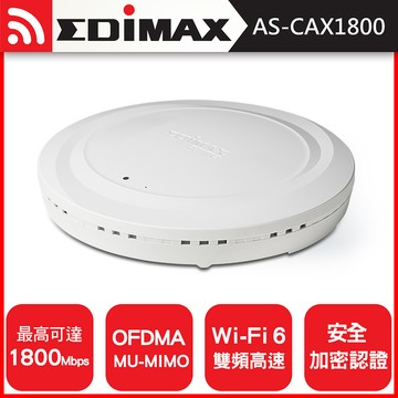 EDIMAX 訊舟 AX1800 Wi-Fi 6雙頻吸頂式PoE無線基地台