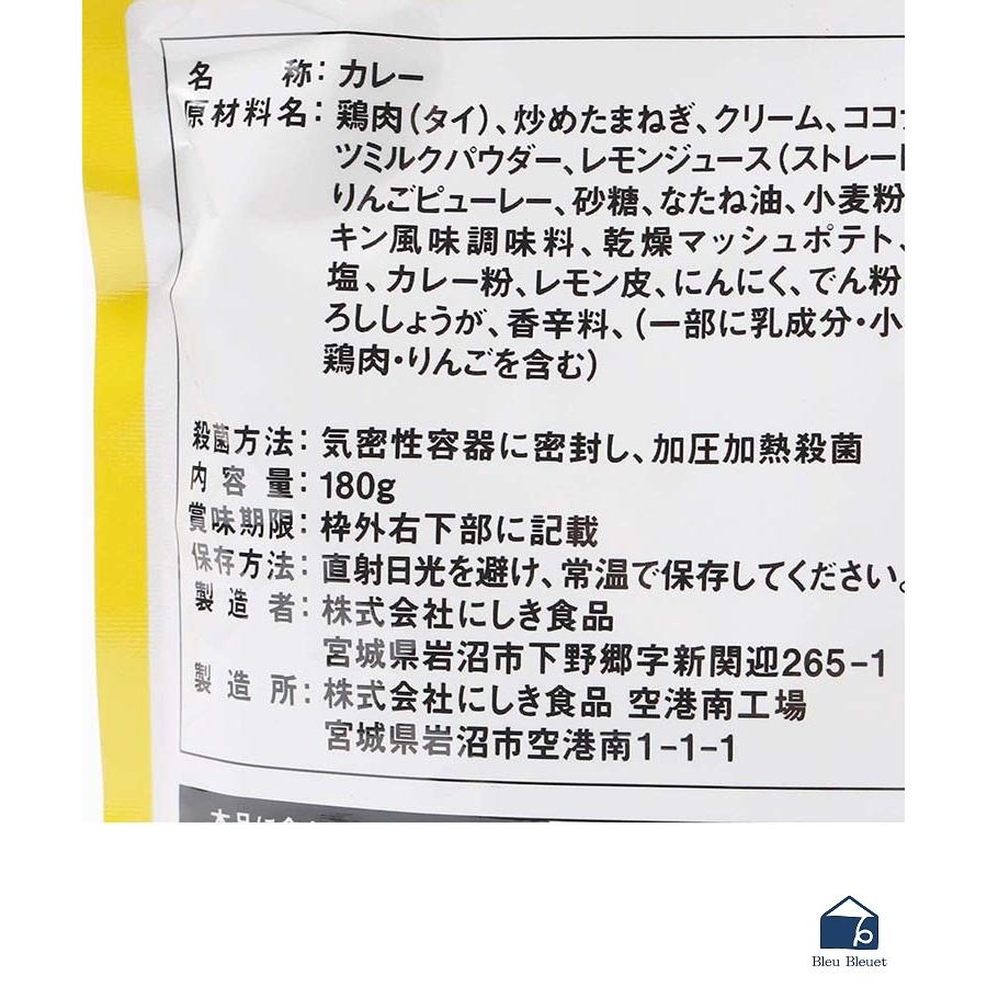 カレー レトルトカレー にしきや 食品 180g 美味しい まろやか レモンクリームチキンカレー にしき ギフト プレゼント クリスマス