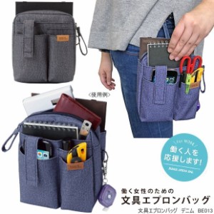 働く女性のための文具エプロンバッグ デニム調 ウエストバッグ 通販 Lineポイント最大1 0 Get Lineショッピング