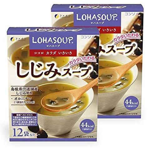 ファイン しじみスープ コンソメタイプ オルニチン 牡蠣エキス配合 国内生産 12食入り×2個セット (2個セット)