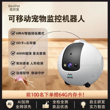 超高清寵物可自動移動機器人遠程攝像頭家用無線手機遠程全屋巡航