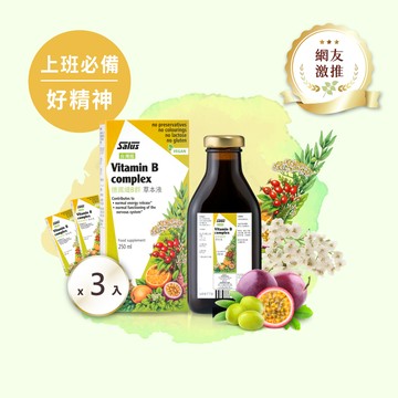 【纖B群x3瓶組】液體維他命B群-德國草本配方【歐洲屋】