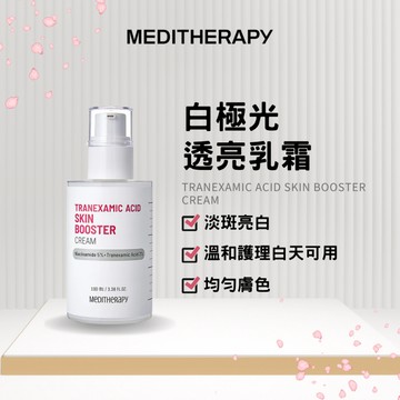 【1506kr】 ❰ MEDITHERAPY ❱ 白極光透亮乳霜