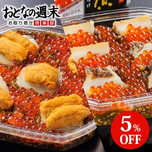 5％OFF 三陸海宝漬・うに海宝漬セット 中村家 いくら うに あわび ほたて お祝い  ギフト お取り寄せ 産直 グルメ 東北 岩手