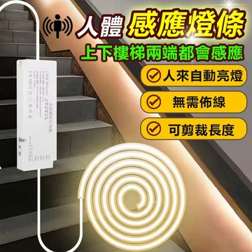 訊億｜樓梯扶手燈節能LED燈條 雙向感應暖光燈帶 人體感應氣氛燈 人來亮燈 人走熄燈 節能等待 氛圍燈條 燈條 含稅免運