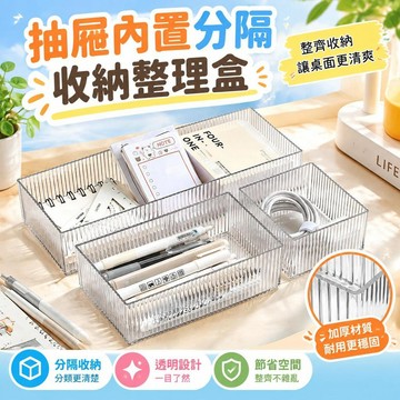 爆款免運🔥優選🔥清倉價家用抽屜內置分隔收納整理盒梳妝檯專用加厚化妝品收納盒