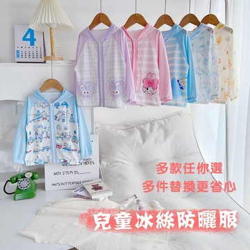 mori🎀mori現貨當天出貨🎀兒童防曬衣 防曬外套 連帽外套 夏季冰絲 網眼透氣 兒童薄外套