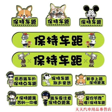超會玩💎貨車反光貼 保持車距 反光貼 卡通跟車注意距離創意個性遮擋劃痕 汽車警示貼紙 螢光貼紙 車身貼紙
