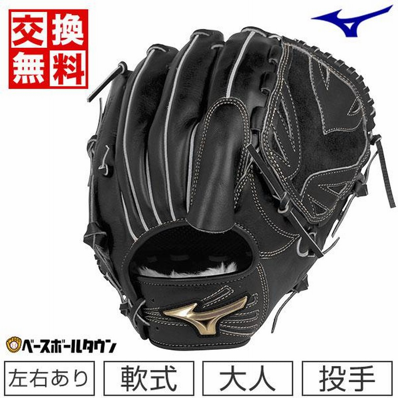 グローバルエリート 左投げ用｜ミズノ公式オンライン
