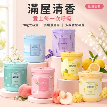 台灣出貨 室內香氛膏 廁所香薰 空氣清新劑 芳香膏 固態香膏 固體香膏 香薰膏 無火香薰 擴香膏 持久留香 除異味