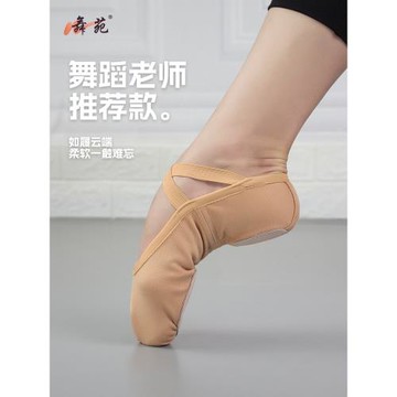 舞苑王軍四面彈舞蹈鞋女童舞蹈專用軟底練功成人免系帶全彈力芭蕾