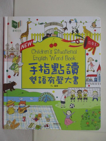 【書寶二手書T1／語言學習_ZCN】手指點讀有聲雙語大書（四版）_安荷早教