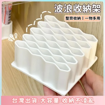 快速出貨🌷藥膏收納架 波浪收納架 置物架 收納 化妝品收納架  唇膏收納盒 藥膏收納 桌面收納 藥膏小物收納盒