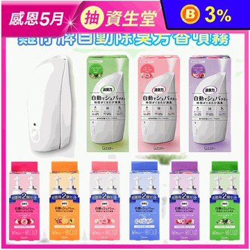 【ST雞仔牌】 自動消臭芳香噴霧 噴霧補充瓶