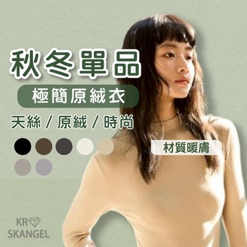 【秋冬新款上市 中領保暖衣 羊毛衣】立體剪裁 打底衣 美麗諾羊毛 圓領衣 長袖 保暖衣  台灣出貨 台灣賣家 27209