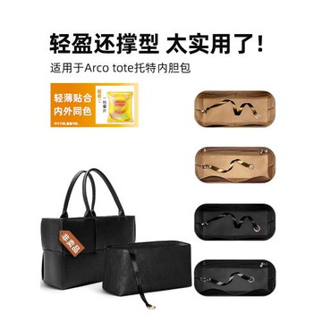 適用BV葆蝶家Arco tote內膽包中包收納整理尼龍內襯杜邦紙輕薄撐