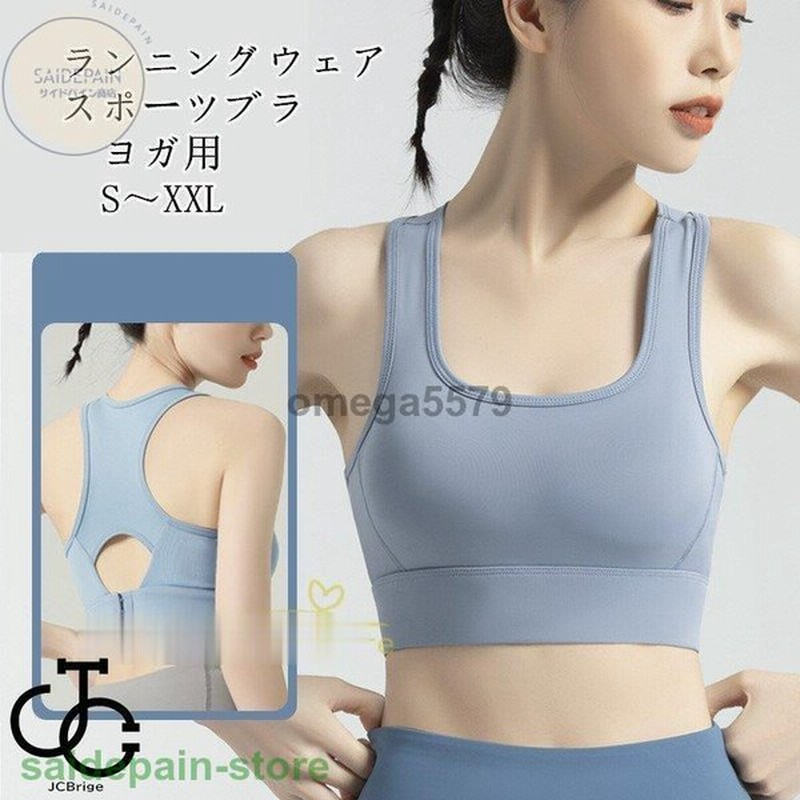 スポーツブラ スポブラ 揺れない ヨガ ヨガウェア カップ付き ブラトップ サポート ホック付き おしゃれ シンプル 普段使い 快適 ランニングウェア 運動用 上品 通販 Lineポイント最大0 5 Get Lineショッピング