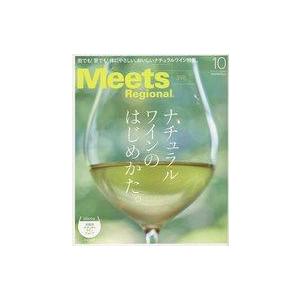 中古グルメ・料理雑誌 Meets Regional 2021年10月号