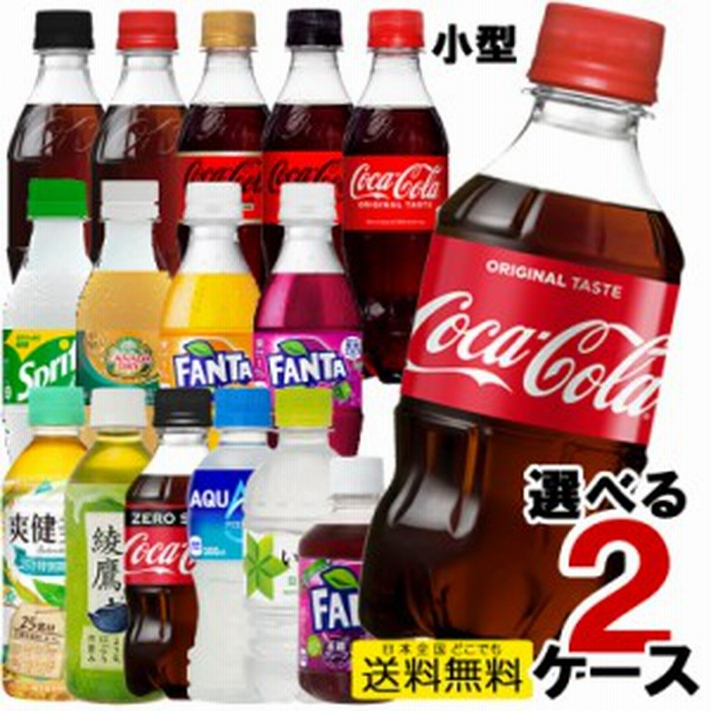 コカコーラ コカ・コーラ社製品 小型ペットボトル24本入り よりどり2ケース48本セット コカコーラゼロ 爽健美茶 アクエリアス いろはす 通販 LINEポイント最大1.0%GET | LINEショッピング コカコーラ コカ・コーラ社製品 小型ペットボトル24本入り よりどり2ケース48本セット コカコーラゼロ 爽健美茶 アクエリアス いろはす 通販 LINEポイント最大1.0%GET | LINEショッピング
