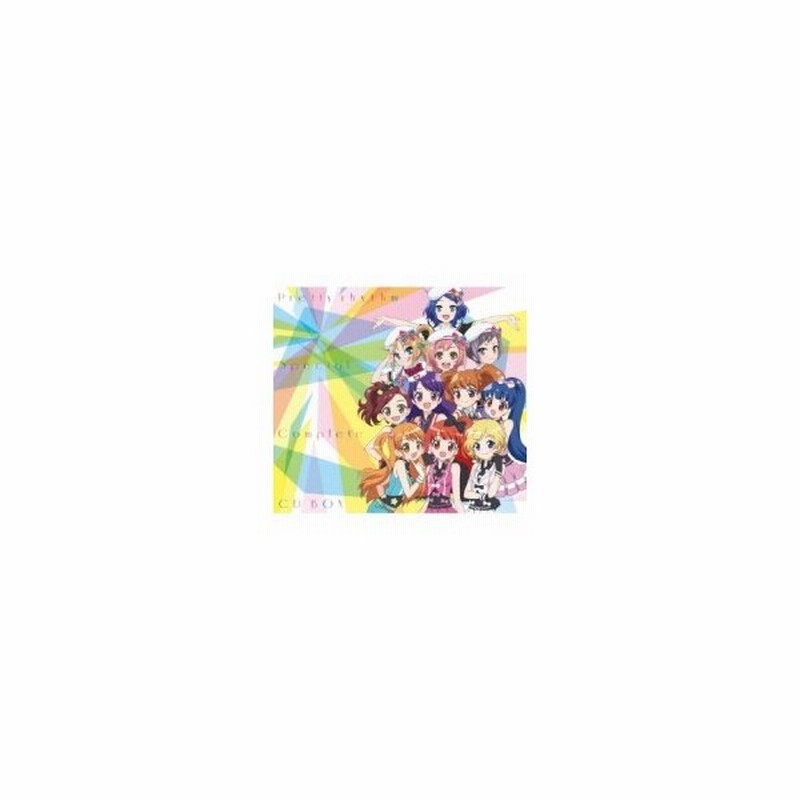 アニメ Anime プリティーリズム スペシャルコンプリートcd Box 国内盤 Cd 通販 Lineポイント最大0 5 Get Lineショッピング