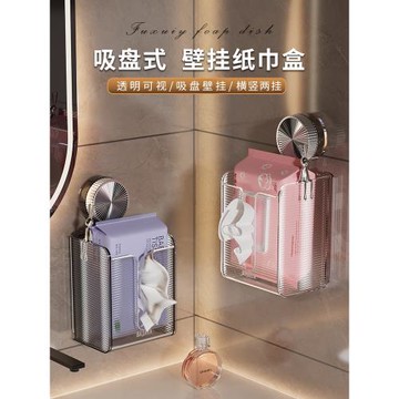 吸盤紙巾盒家用衛生間抽紙盒倒掛廁所紙置物架壁掛式洗臉巾收納盒