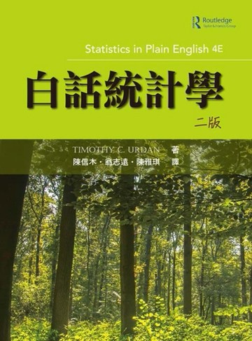 白話統計學[二手書_普通]