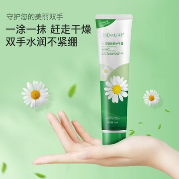 台灣出貨 經典小甘菊護手霜  洋甘菊水潤護手霜75G 小甘菊 補水保濕滋潤 洋甘菊護手霜