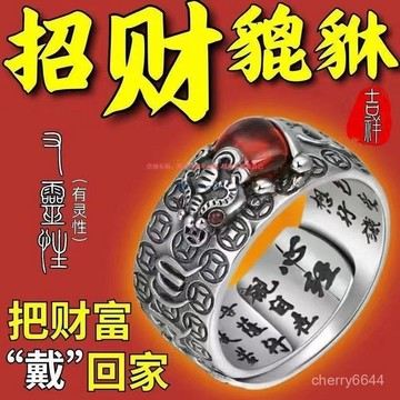 🔸臺灣公司貨·24H可出🔸貔貅戒指 招財戒指 心經戒指 開運戒指 經文戒指 轉運貔貅轉運戒指 經文戒指 心經戒貔貅戒指