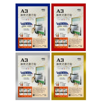 力大牌 ABEL 磁掀式展示貼 A3 325x450mm /個 67502