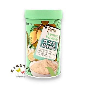 【米森 vilson】無加糖純檸檬粉(100g/罐)