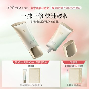 彩棠TIMAGE修顏乳素顏霜修飾膚色持妝隱形毛孔瑕疵女 40ml