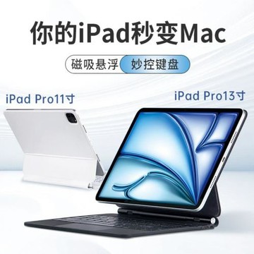 懸浮妙控磁吸藍牙適用iPad pro 11鍵盤M2平板10.9觸控air13保護套