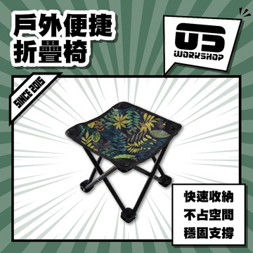 戶外便捷折疊椅 露營椅 折疊椅 摺疊椅 戶外折疊椅 口袋折疊椅 輕便折疊椅 輕量折疊椅 戶外摺疊椅【零伍工坊】