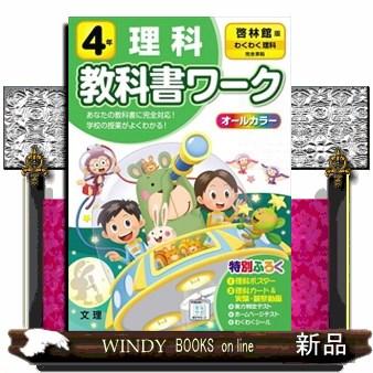 小学教科書ワーク啓林館版理科４年