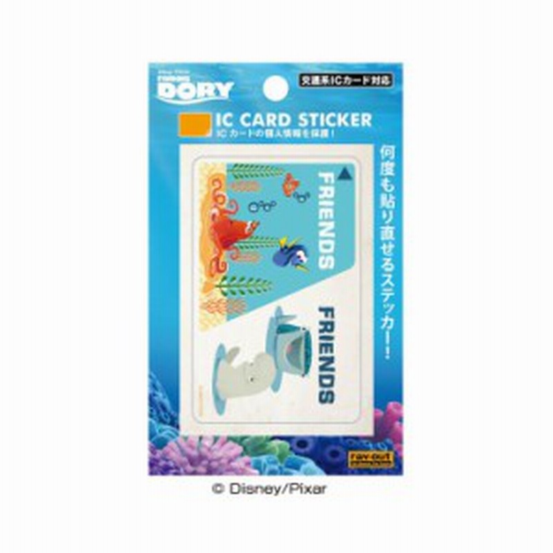 ディズニー Icカードステッカー フレンズ 定期券 個人情報保護シール 防犯 ファインディング ドリー かわいい Rt Dicsh Fd03 通販 Lineポイント最大1 0 Get Lineショッピング