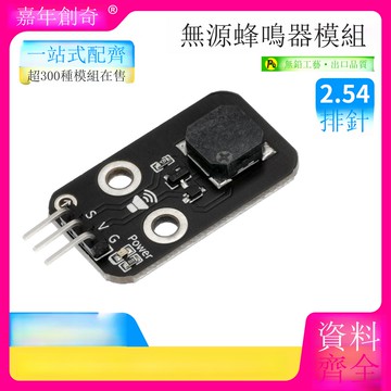無源蜂鳴器模塊蜂鳴器喇叭適用Arduino套件單片機開發板傳感器B0321