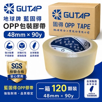 台灣製造 地球牌 藍固得 48MM*90Y 膠帶 封箱膠帶 固得膠帶 透明膠帶 膠帶批發 包裝膠帶 出貨膠帶 透明封箱膠