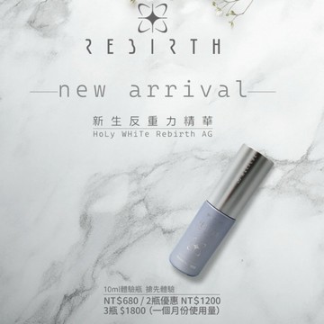 24hr寄出/多罐優惠 🟤🟠holywhite 新生反重力精華 10ml體驗瓶下單區