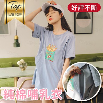 潮流孕婦媽咪媽媽產後哺乳餵奶時尚短袖純棉透氣長板哺乳洋裝哺乳衣孕婦裝-F【AAA5953】