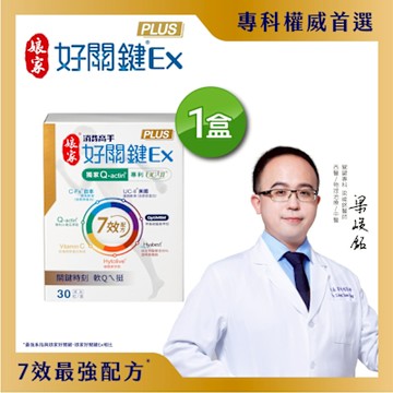【娘家官方直營】消費高手好關鍵Ex PLUS膠囊(30粒/盒)
